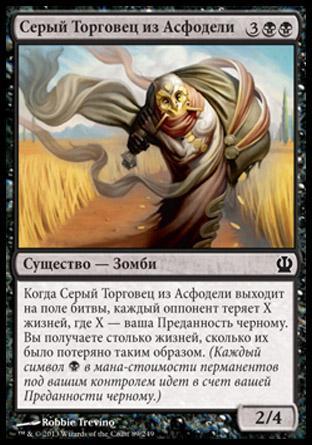 Gray Merchant of Asphodel (rus)