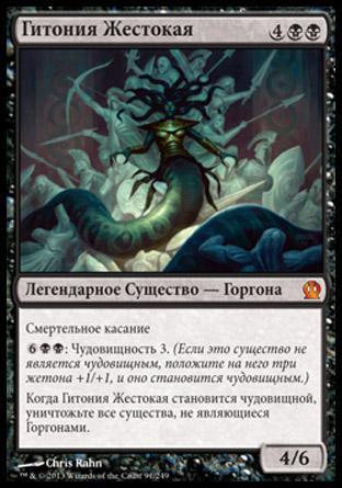 Hythonia the Cruel (rus)