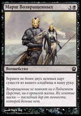 March of the Returned (rus)