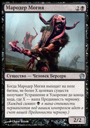 Mogis's Marauder (rus)