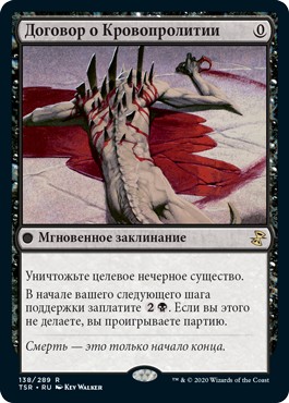 Slaughter Pact (rus)