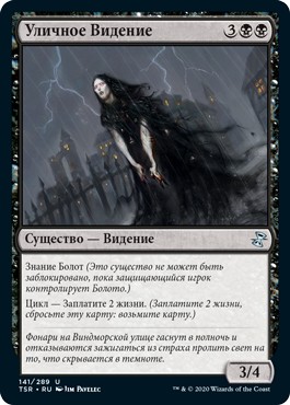 Street Wraith (rus)