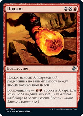 Conflagrate (rus)