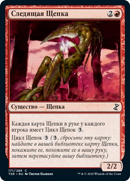 Homing Sliver (rus)