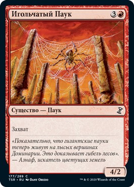 Needlepeak Spider (rus)