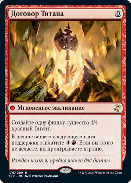 Pact of the Titan (rus)