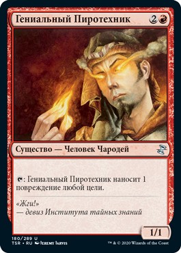 Prodigal Pyromancer (rus)