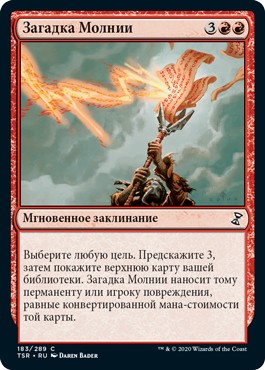 Riddle of Lightning (rus)