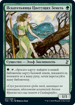 Greenseeker (rus)