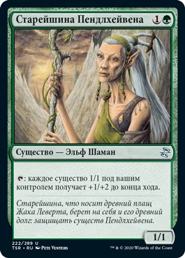 Pendelhaven Elder (rus)