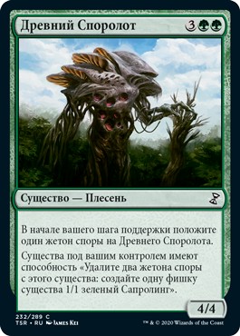 Sporoloth Ancient (rus)