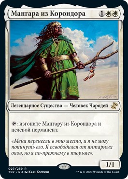 Mangara of Corondor (rus)