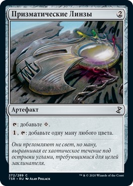 Prismatic Lens (rus)