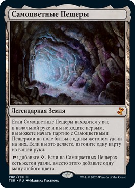 Gemstone Caverns (rus)