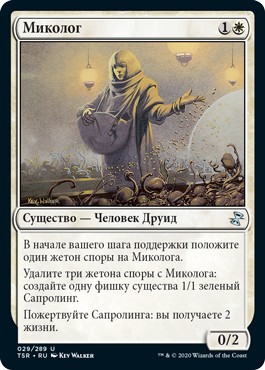 Mycologist (rus)