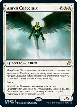 Angel of Salvation (rus)
