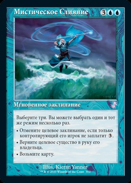 Mystic Confluence (rus)