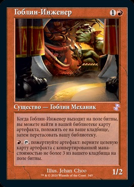 Goblin Engineer (rus)