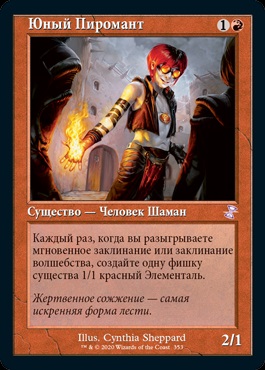 Young Pyromancer (rus)