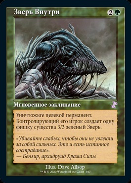 Beast Within (rus)