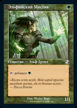 Elvish Mystic (rus)
