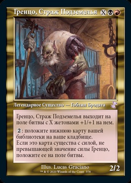 Grenzo, Dungeon Warden (rus)