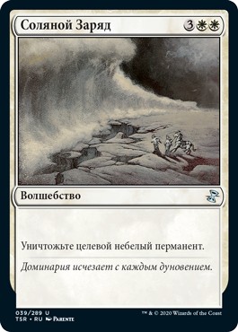 Saltblast (rus)