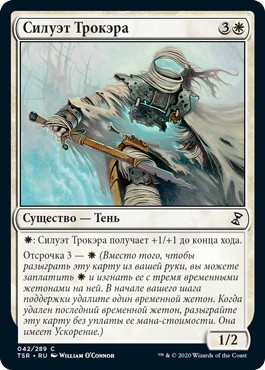 Shade of Trokair (rus)