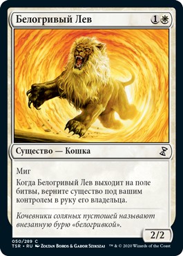 Whitemane Lion (rus)