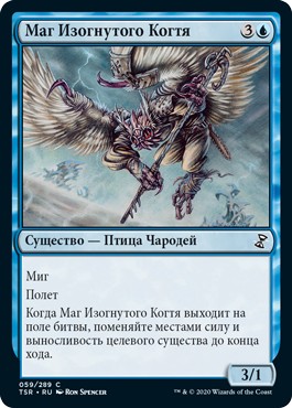 Crookclaw Transmuter (rus)