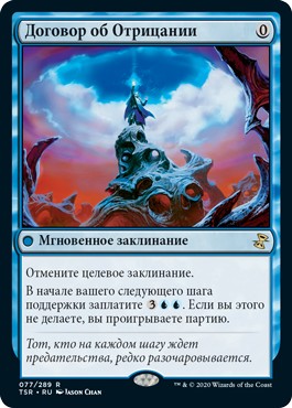 Pact of Negation (rus)