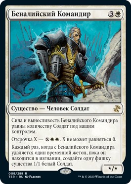 Benalish Commander (rus)