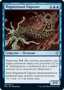 Shaper Parasite (rus)