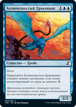 Spiketail Drakeling (rus)