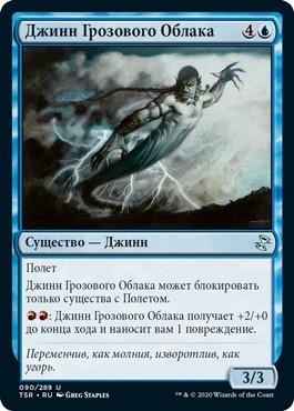Stormcloud Djinn (rus)
