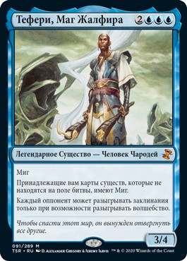 Teferi, Mage of Zhalfir (rus)