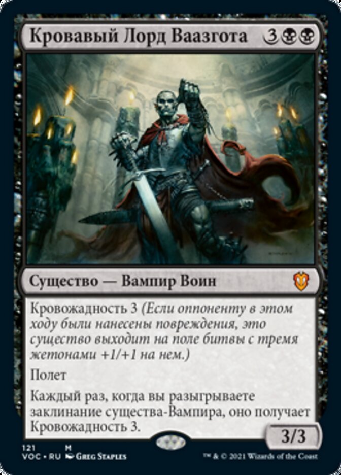 Bloodlord of Vaasgoth (rus)