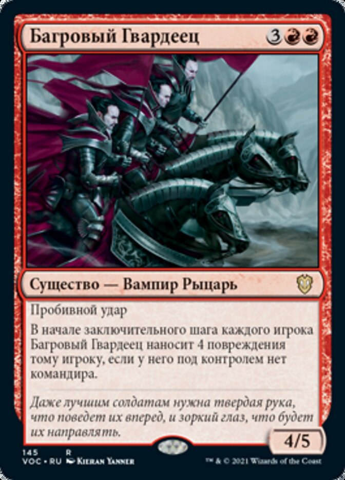 Crimson Honor Guard (rus)