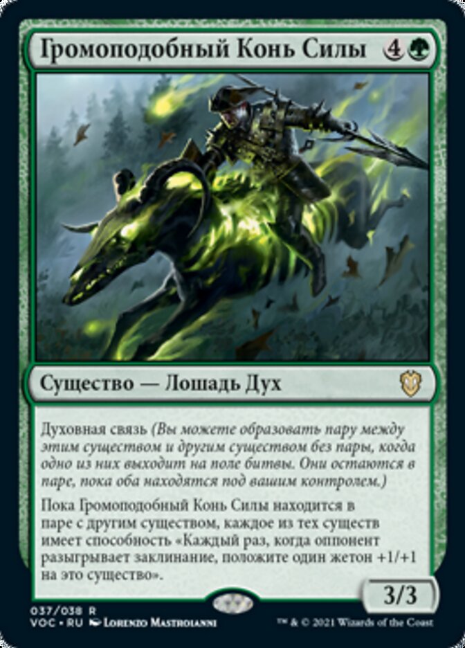 Thundering Mightmare (rus)