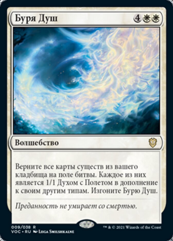 Storm of Souls (rus)