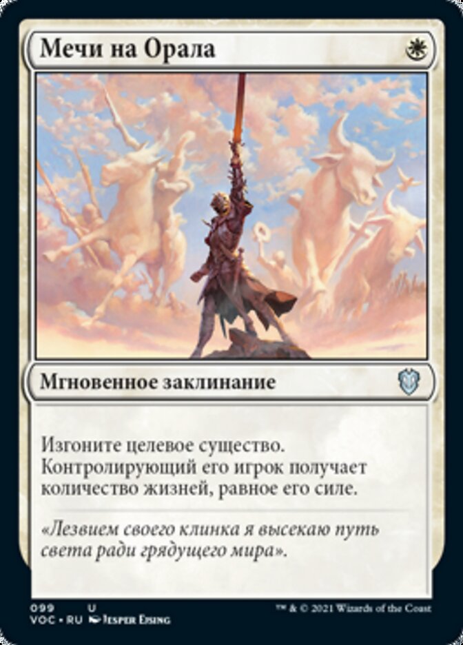 Swords to Plowshares (rus)
