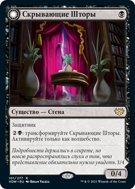 Concealing Curtains (rus)