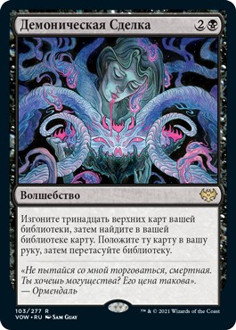 Demonic Bargain (rus)