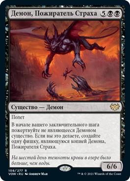 Dreadfeast Demon (rus)