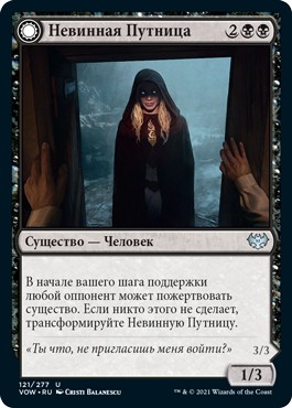 Innocent Traveler (rus)