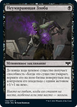 Undying Malice (rus)