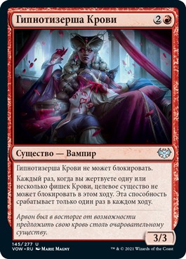 Blood Hypnotist (rus)