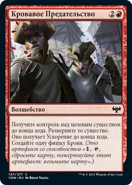 Bloody Betrayal (rus)