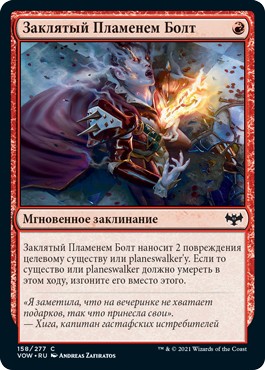 Flame-Blessed Bolt (rus)