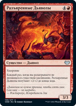 Frenzied Devils (rus)